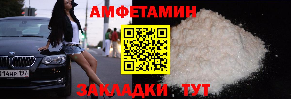 Вятские Поляны  АМФЕТАМИН VHQ  АМФЕТАМИН  Вход с VPN 