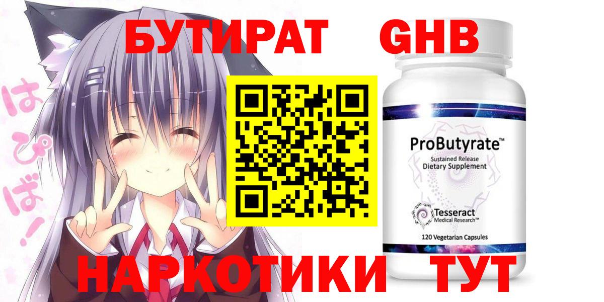 Вятские Поляны  БУТИРАТ 99%  Вход с VPN 