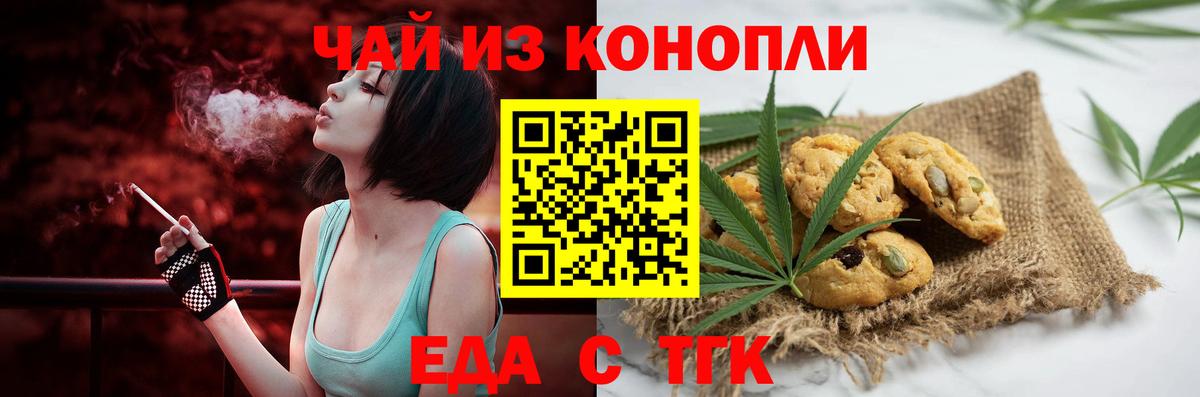 Вятские Поляны  Печенье с ТГК марихуана  Вход с VPN 