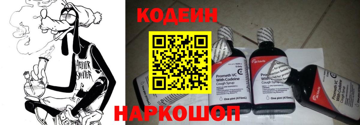 Кодеиновый сироп Lean напиток Lean (лин) Вятские Поляны
