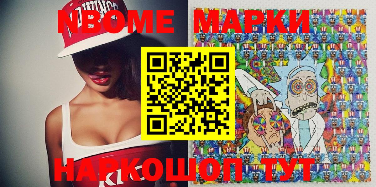 Марки N-bome  Марки N-bome 1500мкг  Вход с VPN  Вятские Поляны 